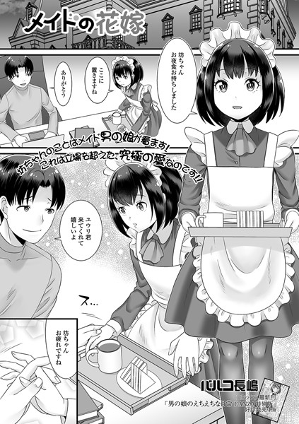 メイドの花嫁（単話）｜パルコ長嶋