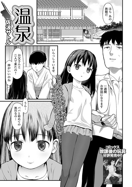 温泉（単話）｜佐波サトル