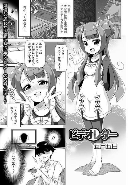 ビデオレター（単話）｜五月五日