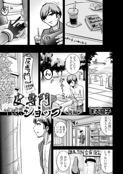 皮専門ショップ（単話）｜まる寝子