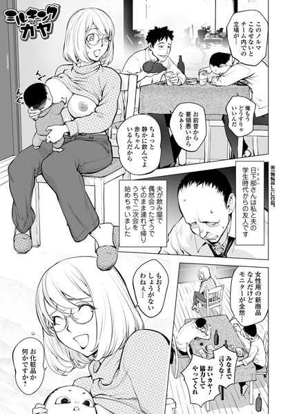 ミルキングカヤ（単話）｜蒟吉人