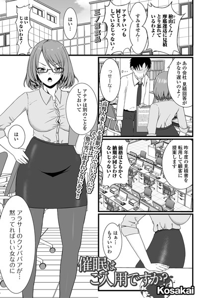 催●はご入用ですか？（単話）｜Kosakai