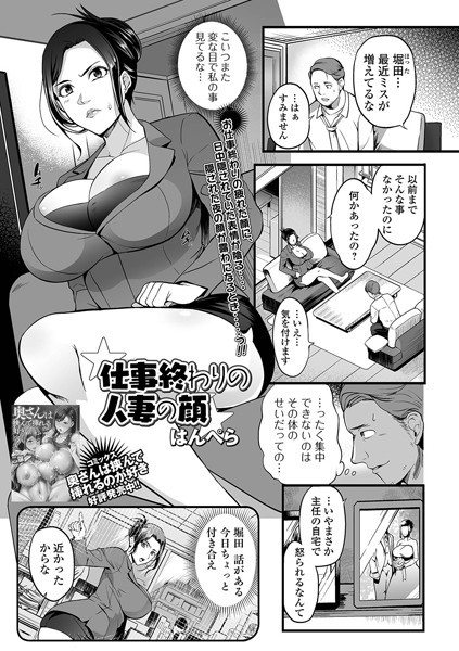 仕事終わりの人妻の顔（単話）｜はんぺら