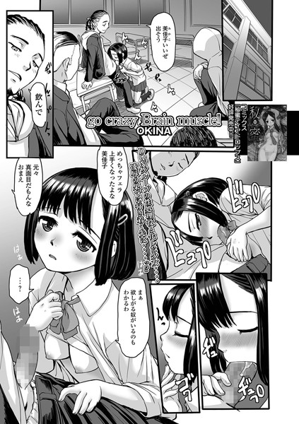 go crazy Brain muscle！！（単話）｜OKINA