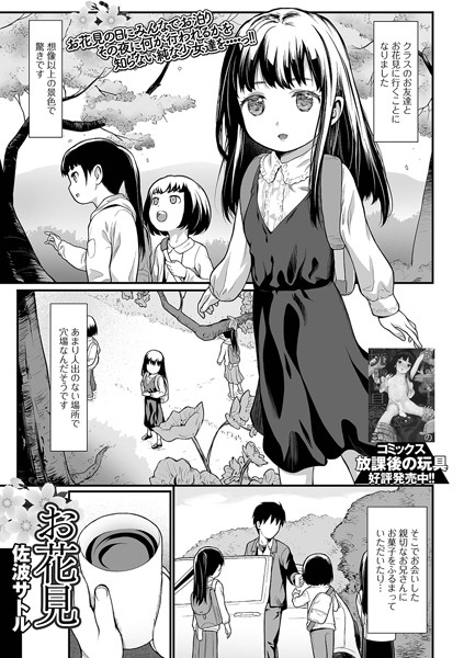 お花見（単話）｜佐波サトル