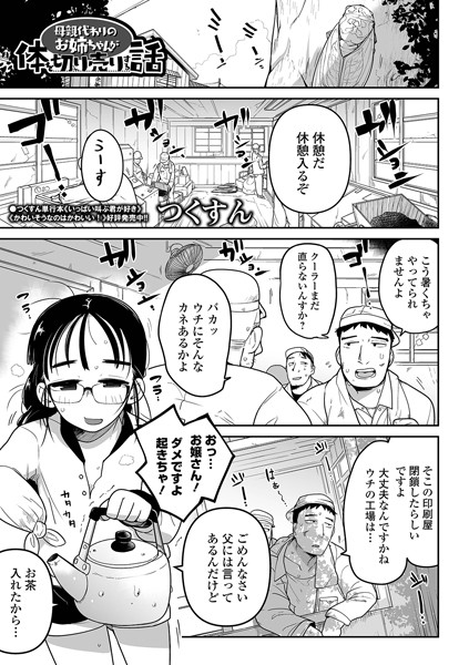 母親代わりのお姉ちゃんが体を切り売りする話（単話）｜つくすん