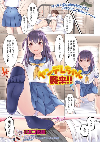 ヤンデレちゃん襲来！！（単話）｜パルコ長嶋