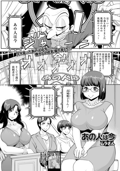 あの人は今（単話）｜ムラさん