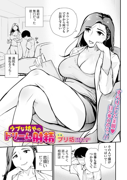 ウブな坊やのドリーム射精 〜人妻カウンセラー〜（単話）｜プリ坊