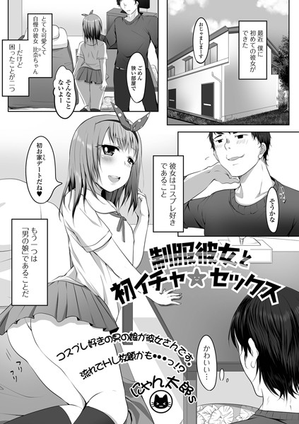 制服彼女と初イチャ★セックス（単話）｜にゃん太郎s