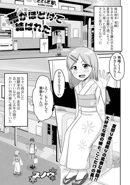 帯がほどけて結ばれた（単話）｜スノウ