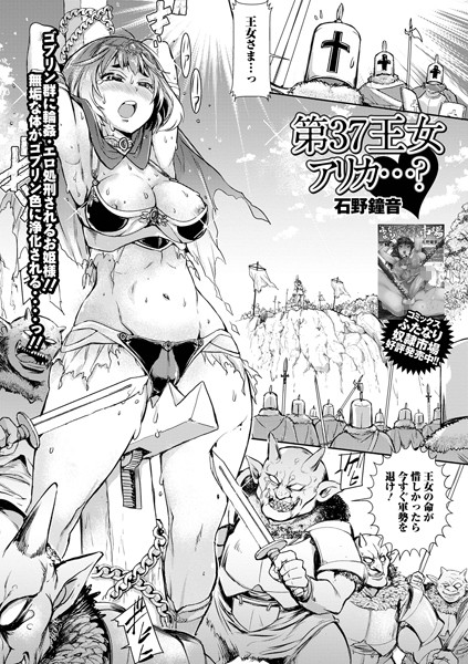 第37王女アリカ…？（単話）｜石野鐘音