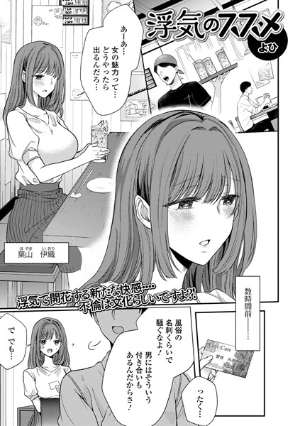 浮気のススメ（単話）｜よひ
