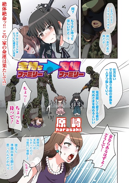 金持ちファミリー → 肉塊ファミリー（単話）｜原崎