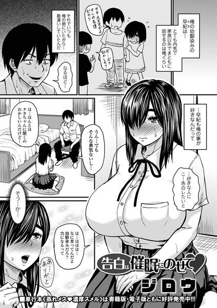 告白は催●にのせて（単話）｜ジロウ