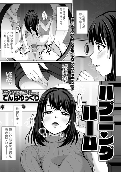 ハプニングルーム（単話）｜でんぱゆっくり