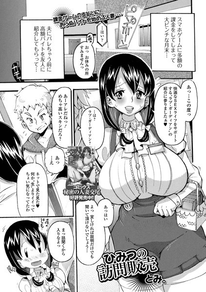ひみつの訪問販売（単話）｜とみ。