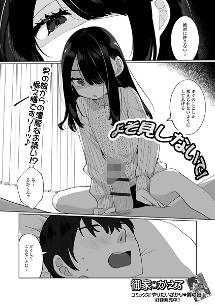 よそ見しないで！（単話）｜御家かえる