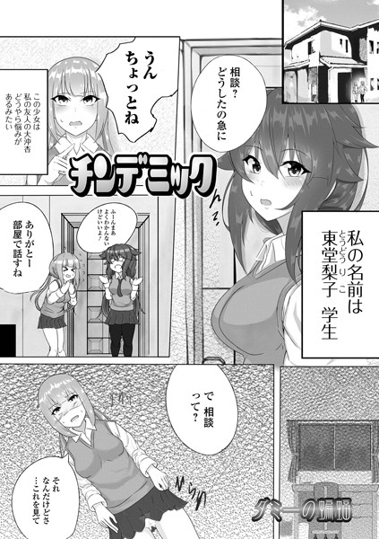 チンデミック（単話）｜ダミーの蝙蝠