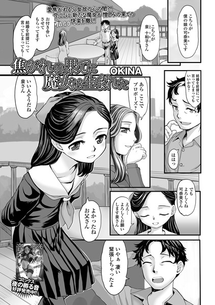 焦がれの果てに魔女は生まれた（単話）｜OKINA