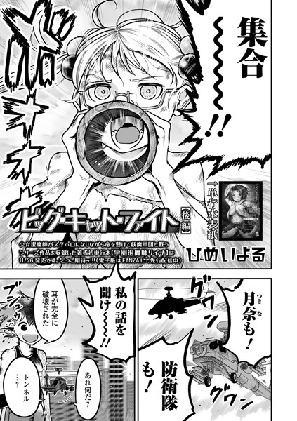 ビッグ・キャット・ファイト（単話）｜ひめいよる