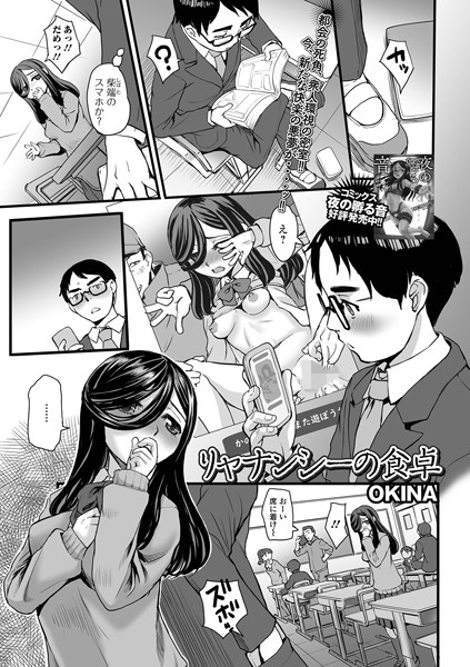 リャナンシーの食卓（単話）｜OKINA