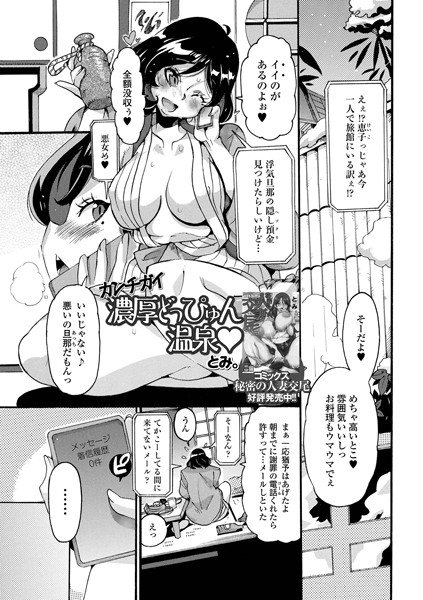 カンチガイ濃厚どっぴゅん温泉（単話）｜とみ。