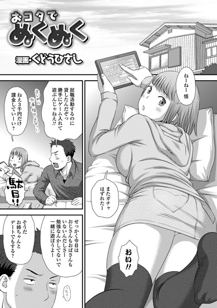 おコタでぬくぬく（単話）｜くどうひさし