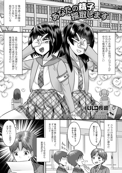 あなたの精子採取します（単話）｜パルコ長嶋