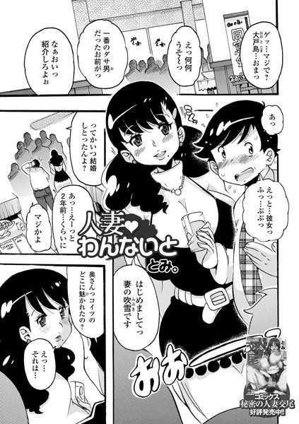 人妻わんないと（単話）｜とみ。