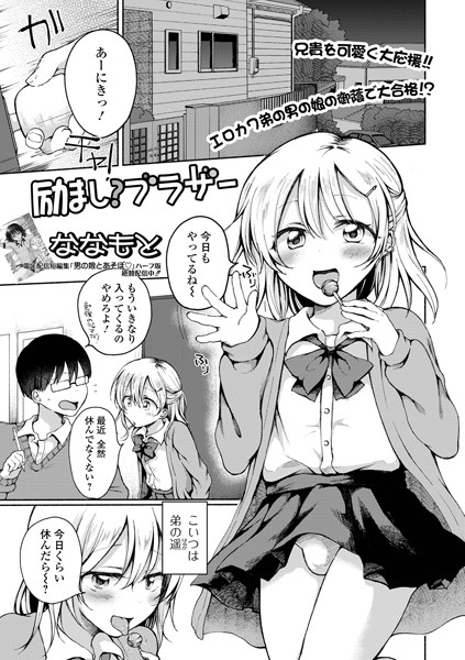 励まし？ブラザー（単話）｜ななもと