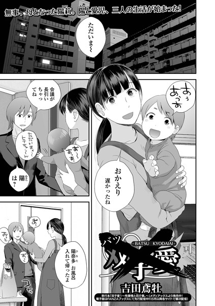 双子愛（単話）｜吉田鳶牡