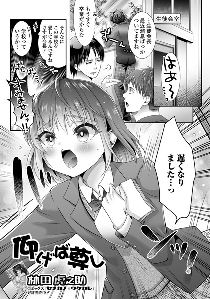 仰げば尊し（単話）｜林田虎之助
