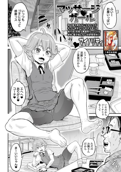 マッサージガール（単話）｜マイノリティ