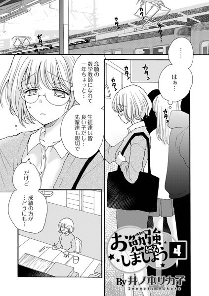 お勉強しましょう（単話）｜井ノ本リカ子