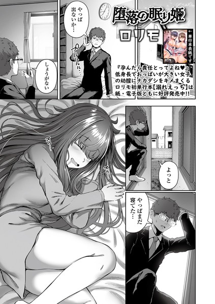 堕落の眠り姫（単話）｜ヌカきゅーり