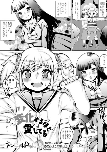 変化するほど愛してる（単話）｜ズンにゃんにゃん