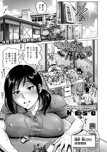 熱中淫乱症にご用心（単話）｜keso