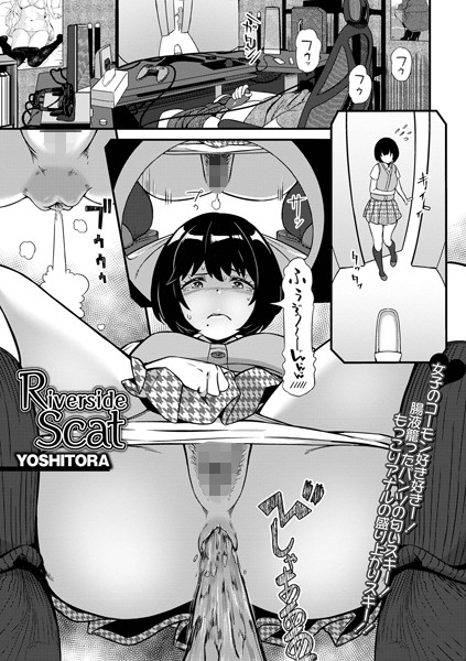 Riverside Scat（単話）｜YOSHITORA
