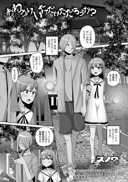 おわかりいただけたろうか？（単話）｜スノウ