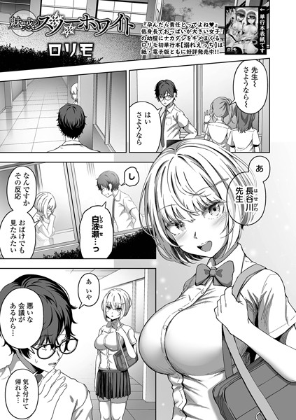 魅惑のスノーホワイト（単話）｜ヌカきゅーり