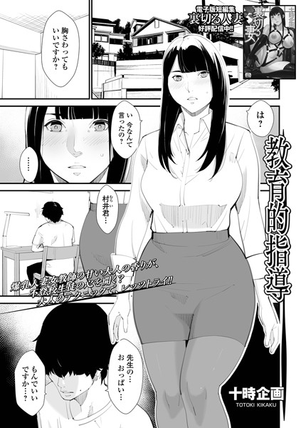 教育的指導（単話）｜十時企画