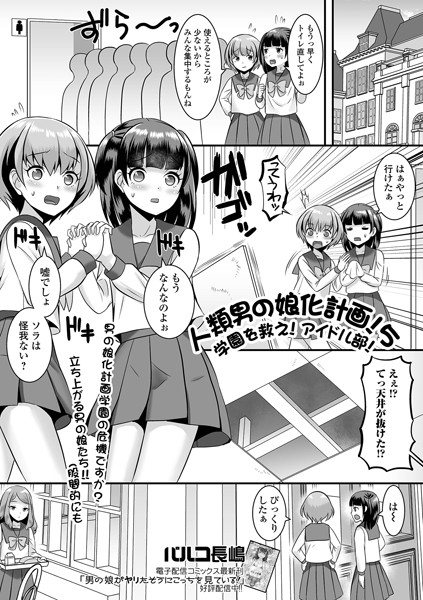 人類男の娘化計画！（単話）｜パルコ長嶋