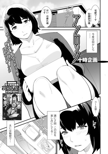 アンロック（単話）｜十時企画