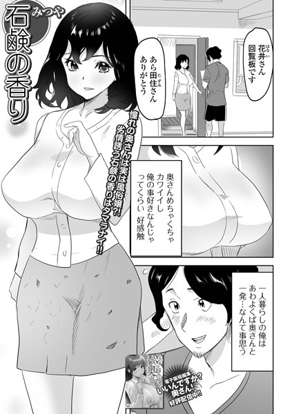 石鹸の香り（単話）｜みつや