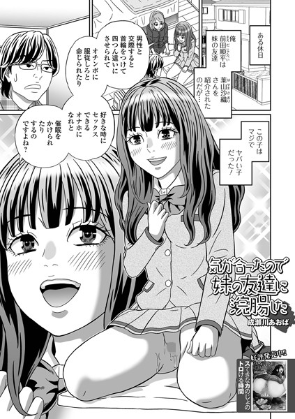 気が合ったので妹の友達に浣腸した（単話）｜成瀬川あおば