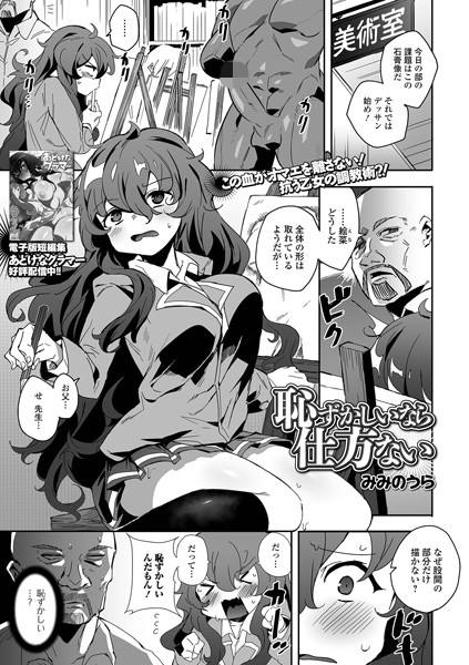 恥ずかしいなら仕方ない（単話）｜みみのうら