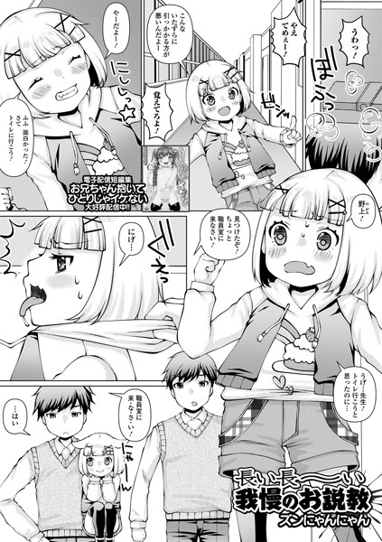 長い長〜い我慢のお説教（単話）｜ズンにゃんにゃん