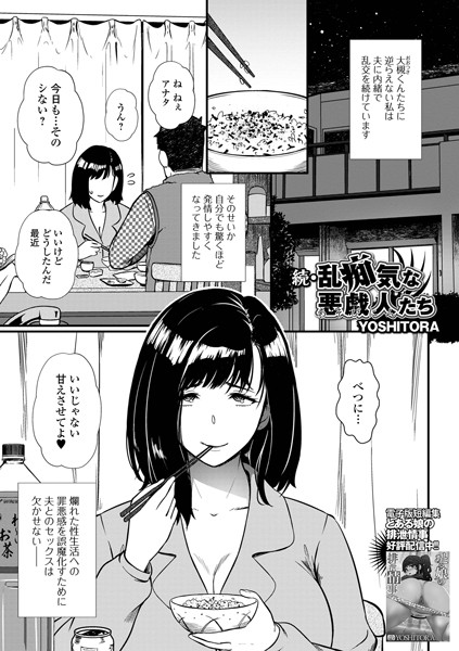 乱痴気な悪戯人たち（単話）｜YOSHITORA