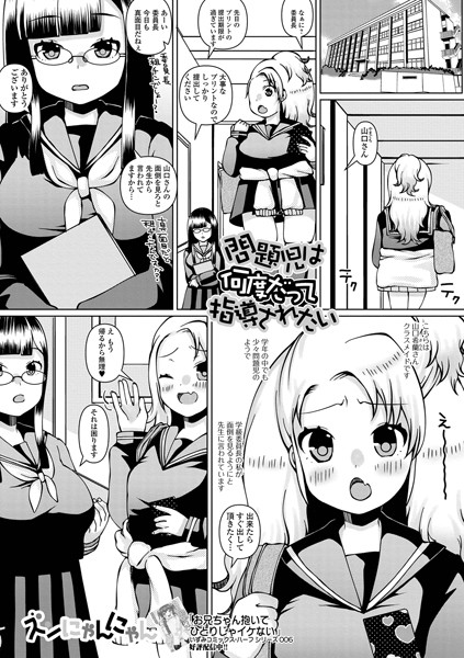 問題児は何度だって指導されたい（単話）｜ズンにゃんにゃん